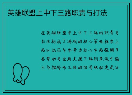 英雄联盟上中下三路职责与打法