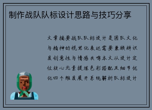 制作战队队标设计思路与技巧分享