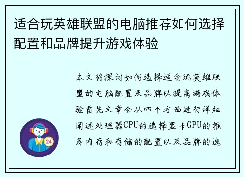 适合玩英雄联盟的电脑推荐如何选择配置和品牌提升游戏体验